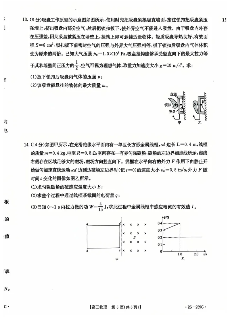 河北省&ldquo;五个一&rdquo;名校联盟2024-2025学年高三上学期12月月考物理试卷（含答案）_2024-2025高三（6-6月题库）_2024年12月试卷