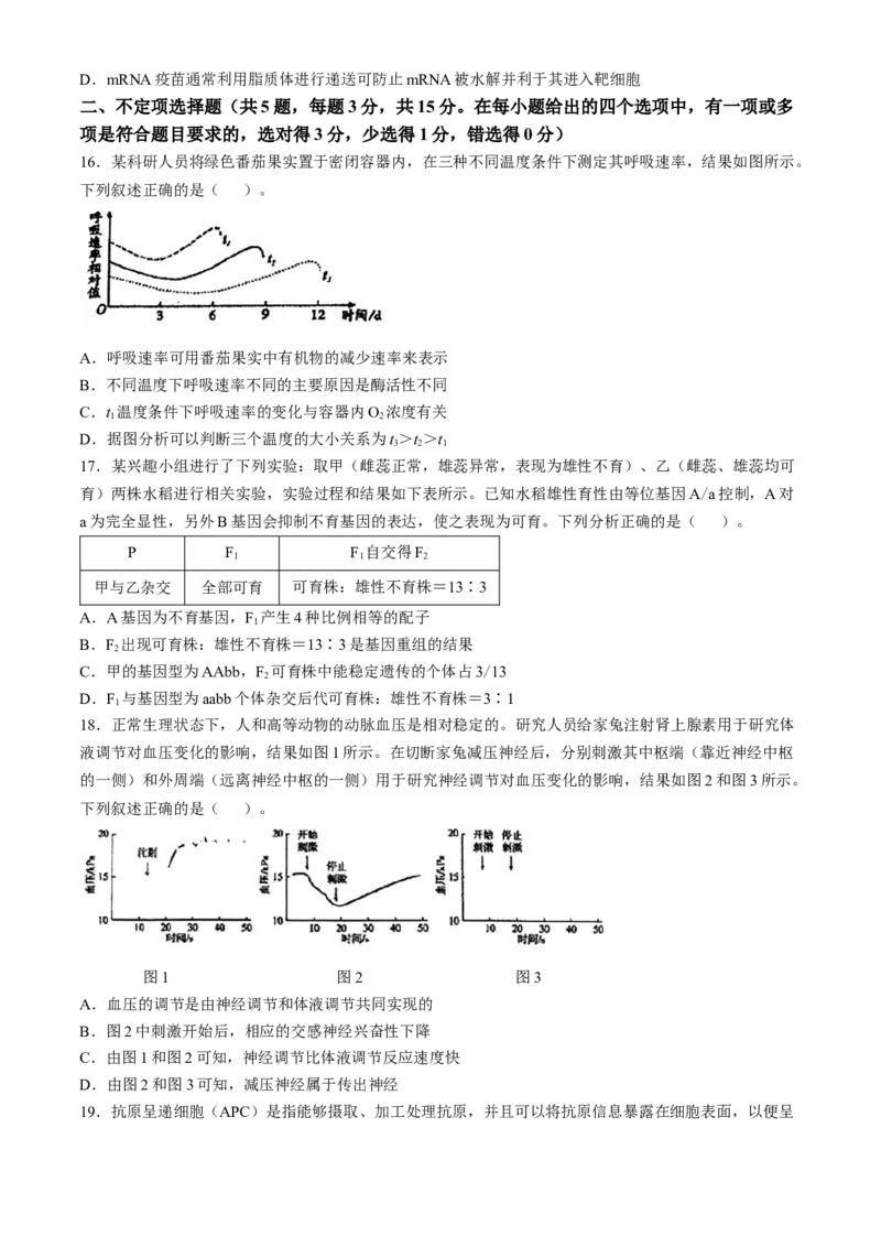 吉林省长春市东北师范大学附属中学2024-2025学年高三上学期第二次摸底考试生物学试题（含答案）_2024-2025高三（6-6月题库）_2024年12月试卷