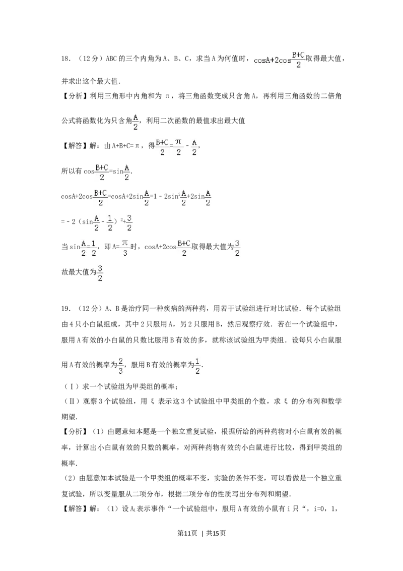 2006年西藏高考文科数学真题及答案_数学高考真题试卷_旧1990-2007&middot;高考数学真题_1990-2007&middot;高考数学真题&middot;word_西藏