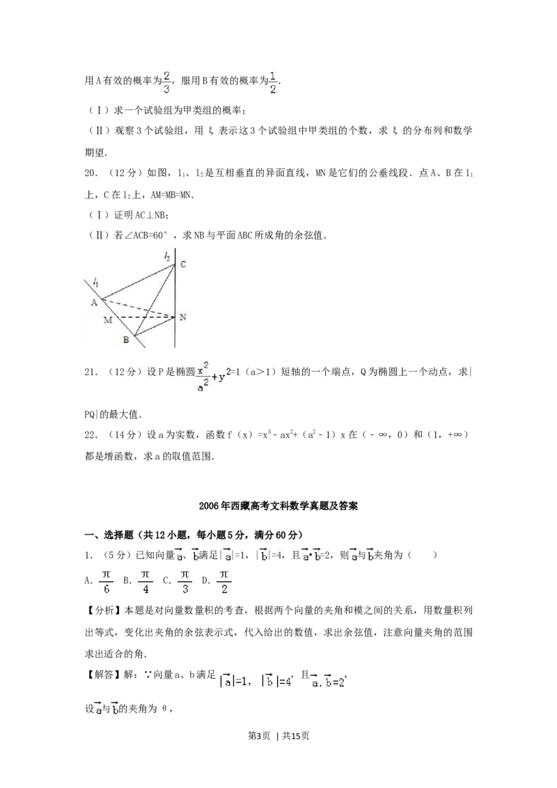 2006年西藏高考文科数学真题及答案_数学高考真题试卷_旧1990-2007&middot;高考数学真题_1990-2007&middot;高考数学真题&middot;word_西藏