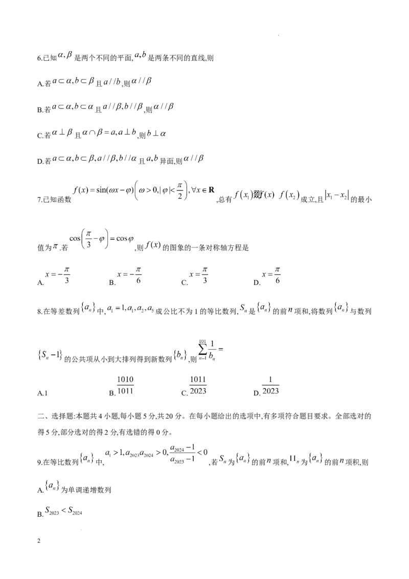 江西省部分地区2023-2024学年高三上学期11月质量检测数学试题(1)_2023年11月_0211月合集_2024届九师联盟高三11月质量检测_九师联盟2024届高三11月质量检测（X）数学