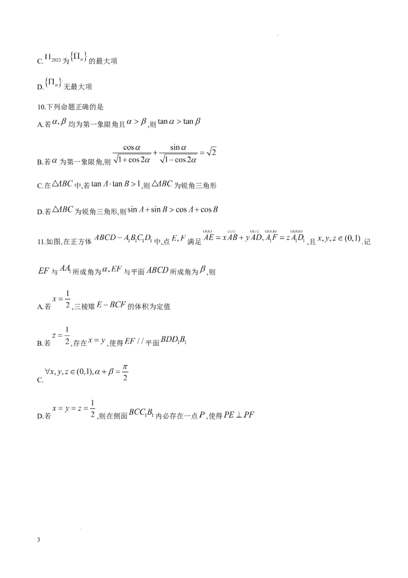 江西省部分地区2023-2024学年高三上学期11月质量检测数学试题(1)_2023年11月_0211月合集_2024届九师联盟高三11月质量检测_九师联盟2024届高三11月质量检测（X）数学