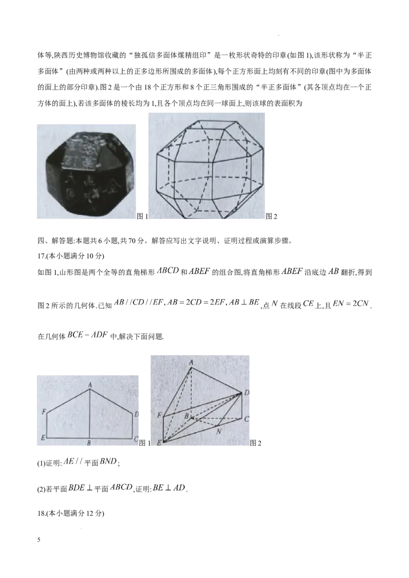 江西省部分地区2023-2024学年高三上学期11月质量检测数学试题(1)_2023年11月_0211月合集_2024届九师联盟高三11月质量检测_九师联盟2024届高三11月质量检测（X）数学