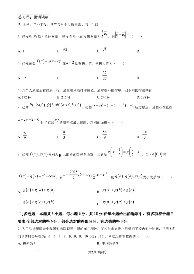 新疆维吾尔自治区2025届高三普通高考第一次适应性检测数学试题_2024-2025高三（6-6月题库）_2025年02月试卷_0223精品解析：新疆维吾尔自治区2025届高三普通高考第一次适应性检测数学试题