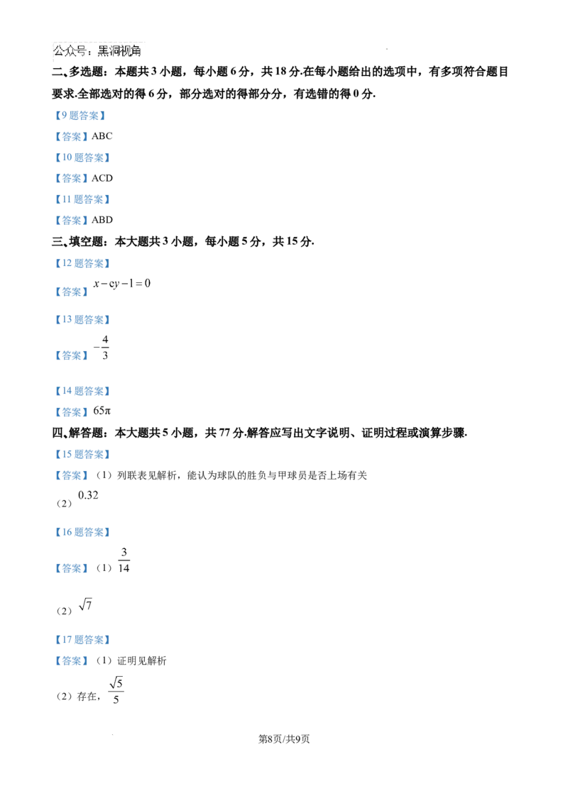新疆维吾尔自治区2025届高三普通高考第一次适应性检测数学试题_2024-2025高三（6-6月题库）_2025年02月试卷_0223精品解析：新疆维吾尔自治区2025届高三普通高考第一次适应性检测数学试题