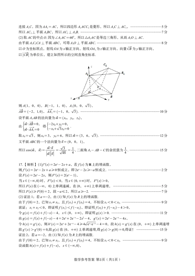 数学答案A&middot;2025年5月高二阶段考_2024-2025高二（7-7月题库）_2025年6月试卷_0609安徽省金榜教育2024-2025学年高二下学期五月份阶段性考试