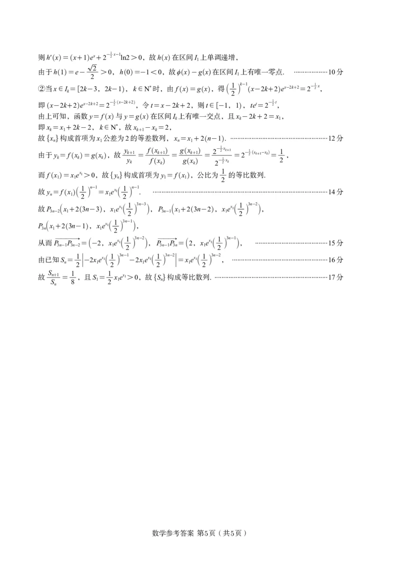 数学答案A&middot;2025年5月高二阶段考_2024-2025高二（7-7月题库）_2025年6月试卷_0609安徽省金榜教育2024-2025学年高二下学期五月份阶段性考试