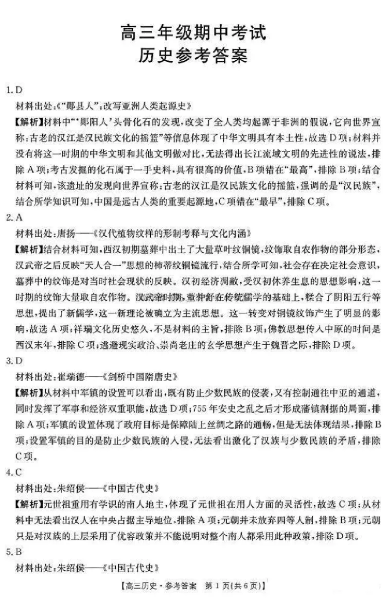 历史答案_2024-2025高三（6-6月题库）_2024年11月试卷_11272025届河北省高三11月金太阳期中联考_2025届河北高三11月金太阳期中联考历史