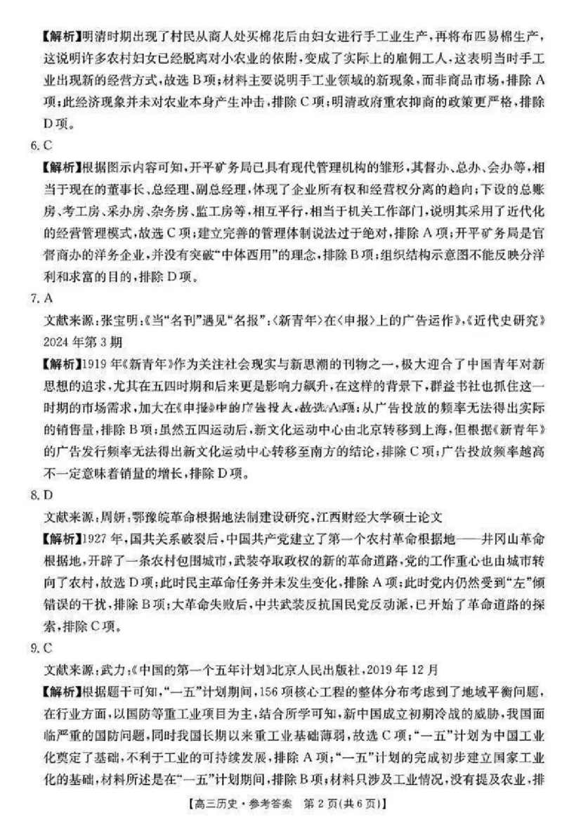 历史答案_2024-2025高三（6-6月题库）_2024年11月试卷_11272025届河北省高三11月金太阳期中联考_2025届河北高三11月金太阳期中联考历史