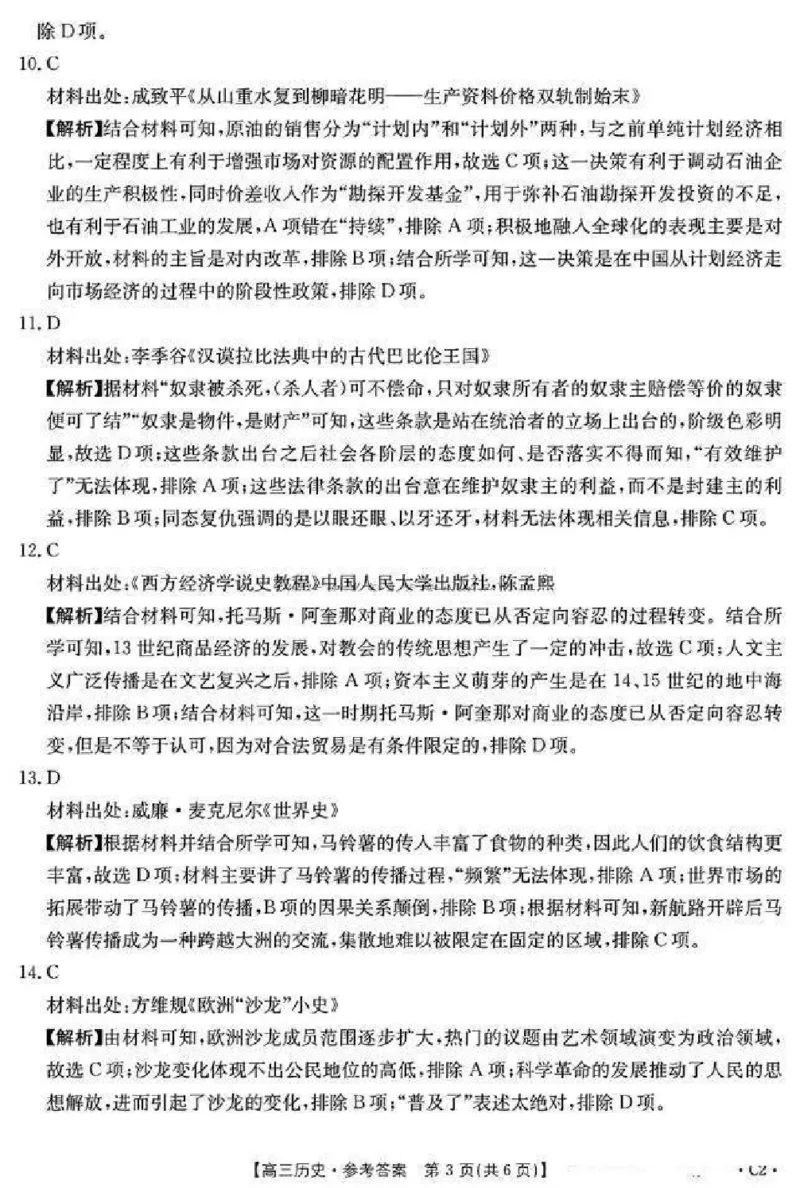 历史答案_2024-2025高三（6-6月题库）_2024年11月试卷_11272025届河北省高三11月金太阳期中联考_2025届河北高三11月金太阳期中联考历史