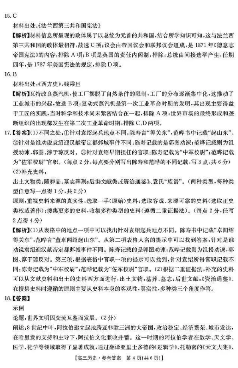 历史答案_2024-2025高三（6-6月题库）_2024年11月试卷_11272025届河北省高三11月金太阳期中联考_2025届河北高三11月金太阳期中联考历史