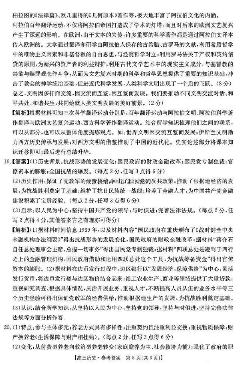 历史答案_2024-2025高三（6-6月题库）_2024年11月试卷_11272025届河北省高三11月金太阳期中联考_2025届河北高三11月金太阳期中联考历史