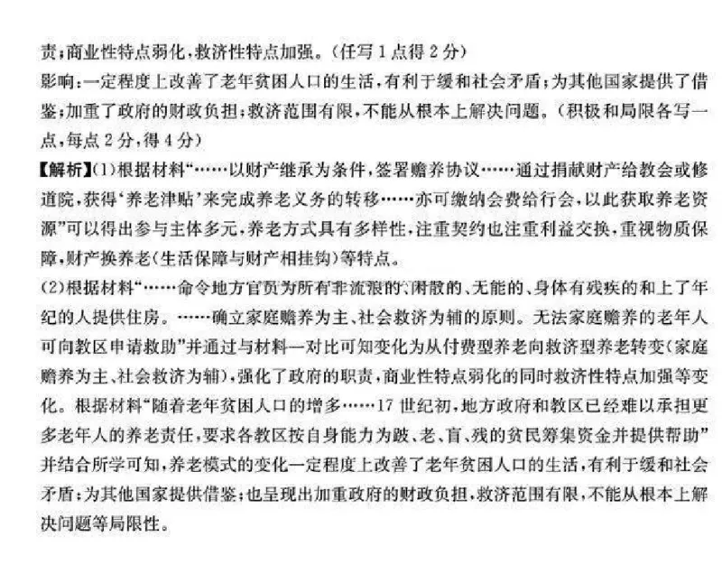 历史答案_2024-2025高三（6-6月题库）_2024年11月试卷_11272025届河北省高三11月金太阳期中联考_2025届河北高三11月金太阳期中联考历史