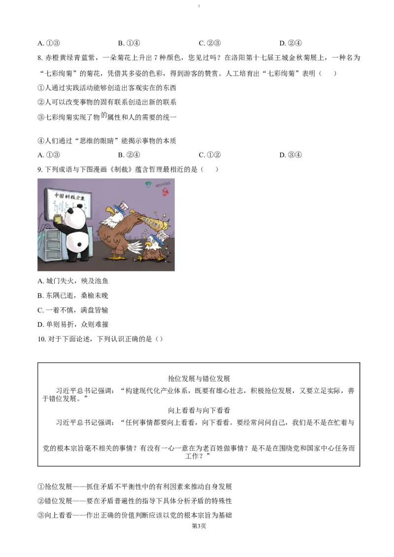 湖南省长沙市长郡中学2024-2025学年高二上学期期末考试政治试卷（含答案）_2024-2025高二（7-7月题库）_2025年01月试卷_0122湖南省长沙市长郡中学2024-2025学年高二上学期期末考试