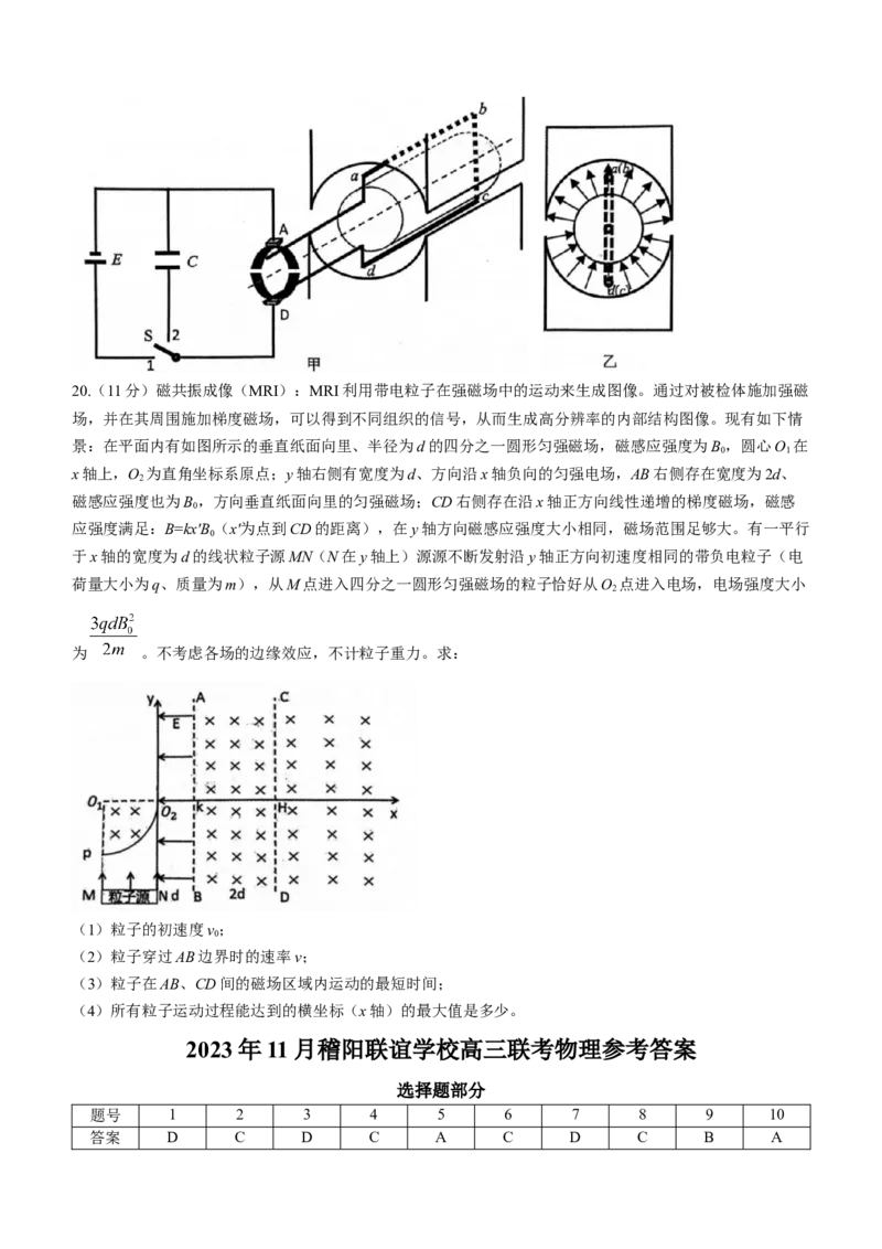 浙江省稽阳联谊学校2024届高三上学期11月联考物理(1)_2023年11月_01每日更新_24号_2024届浙江省稽阳联谊学校高三上学期11月联考