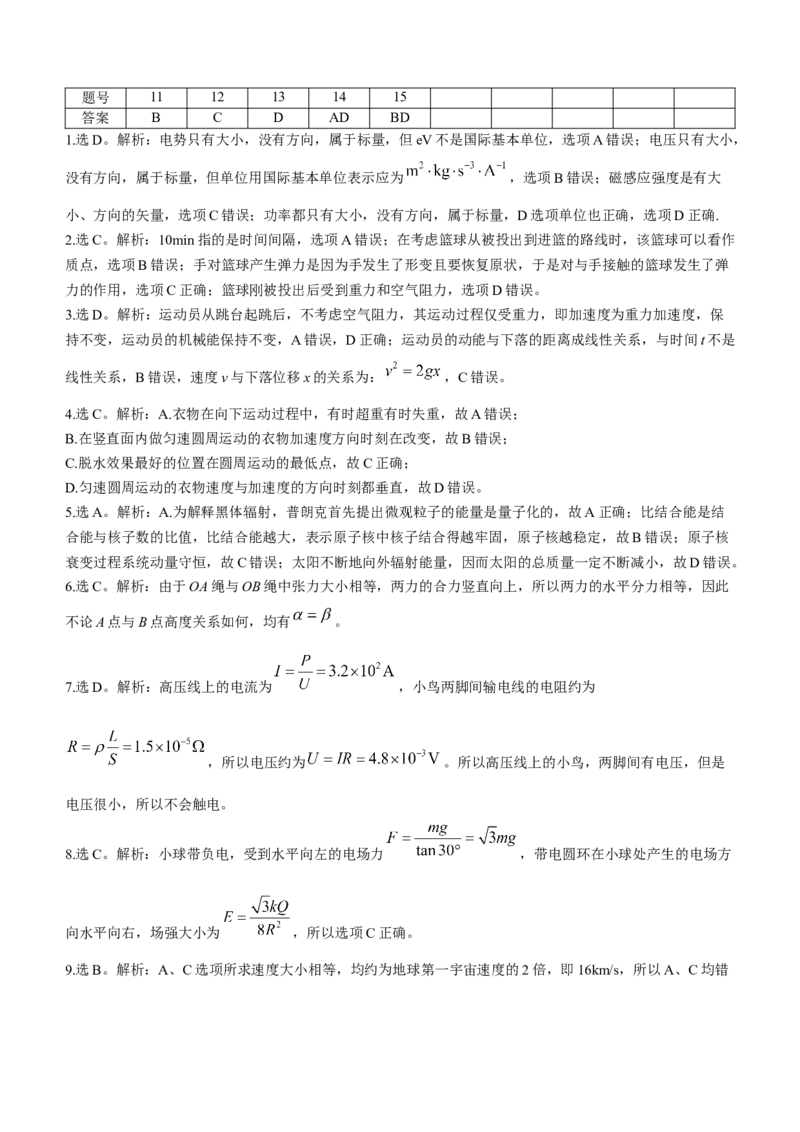 浙江省稽阳联谊学校2024届高三上学期11月联考物理(1)_2023年11月_01每日更新_24号_2024届浙江省稽阳联谊学校高三上学期11月联考