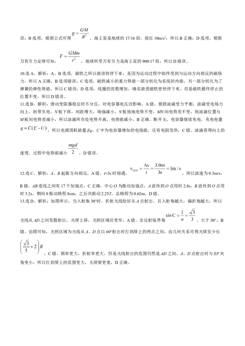 浙江省稽阳联谊学校2024届高三上学期11月联考物理(1)_2023年11月_01每日更新_24号_2024届浙江省稽阳联谊学校高三上学期11月联考