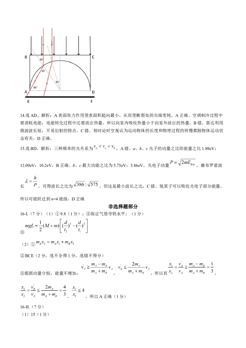 浙江省稽阳联谊学校2024届高三上学期11月联考物理(1)_2023年11月_01每日更新_24号_2024届浙江省稽阳联谊学校高三上学期11月联考