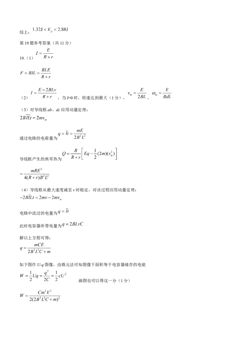 浙江省稽阳联谊学校2024届高三上学期11月联考物理(1)_2023年11月_01每日更新_24号_2024届浙江省稽阳联谊学校高三上学期11月联考
