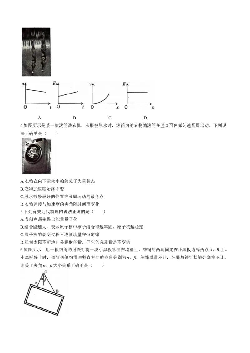 浙江省稽阳联谊学校2024届高三上学期11月联考物理(1)_2023年11月_01每日更新_24号_2024届浙江省稽阳联谊学校高三上学期11月联考