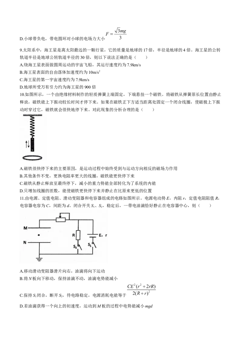 浙江省稽阳联谊学校2024届高三上学期11月联考物理(1)_2023年11月_01每日更新_24号_2024届浙江省稽阳联谊学校高三上学期11月联考