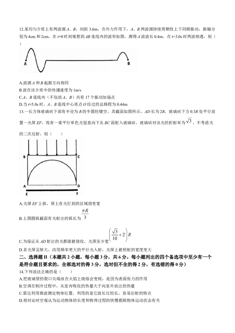 浙江省稽阳联谊学校2024届高三上学期11月联考物理(1)_2023年11月_01每日更新_24号_2024届浙江省稽阳联谊学校高三上学期11月联考