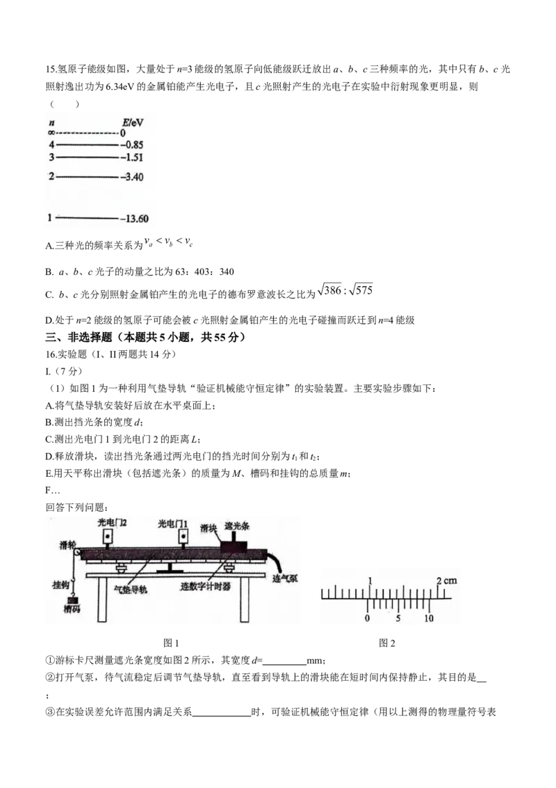 浙江省稽阳联谊学校2024届高三上学期11月联考物理(1)_2023年11月_01每日更新_24号_2024届浙江省稽阳联谊学校高三上学期11月联考