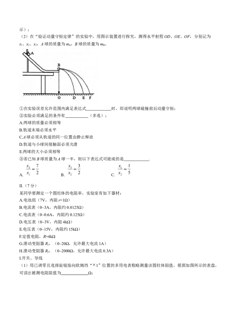浙江省稽阳联谊学校2024届高三上学期11月联考物理(1)_2023年11月_01每日更新_24号_2024届浙江省稽阳联谊学校高三上学期11月联考