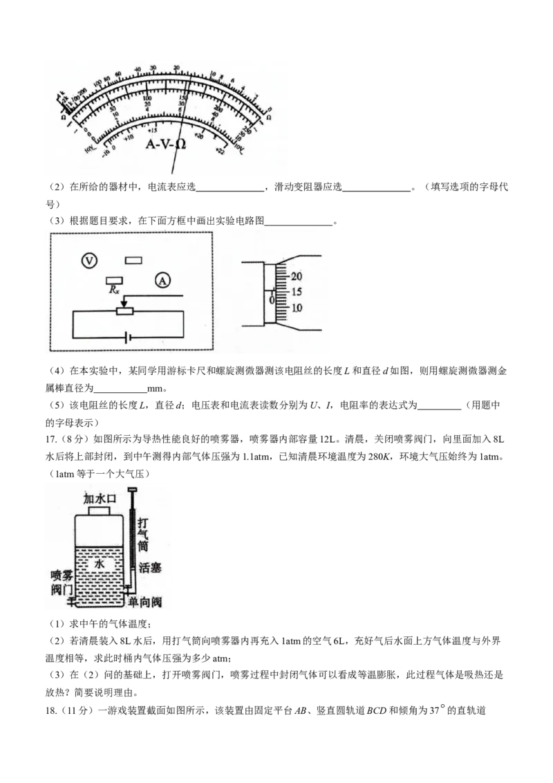 浙江省稽阳联谊学校2024届高三上学期11月联考物理(1)_2023年11月_01每日更新_24号_2024届浙江省稽阳联谊学校高三上学期11月联考