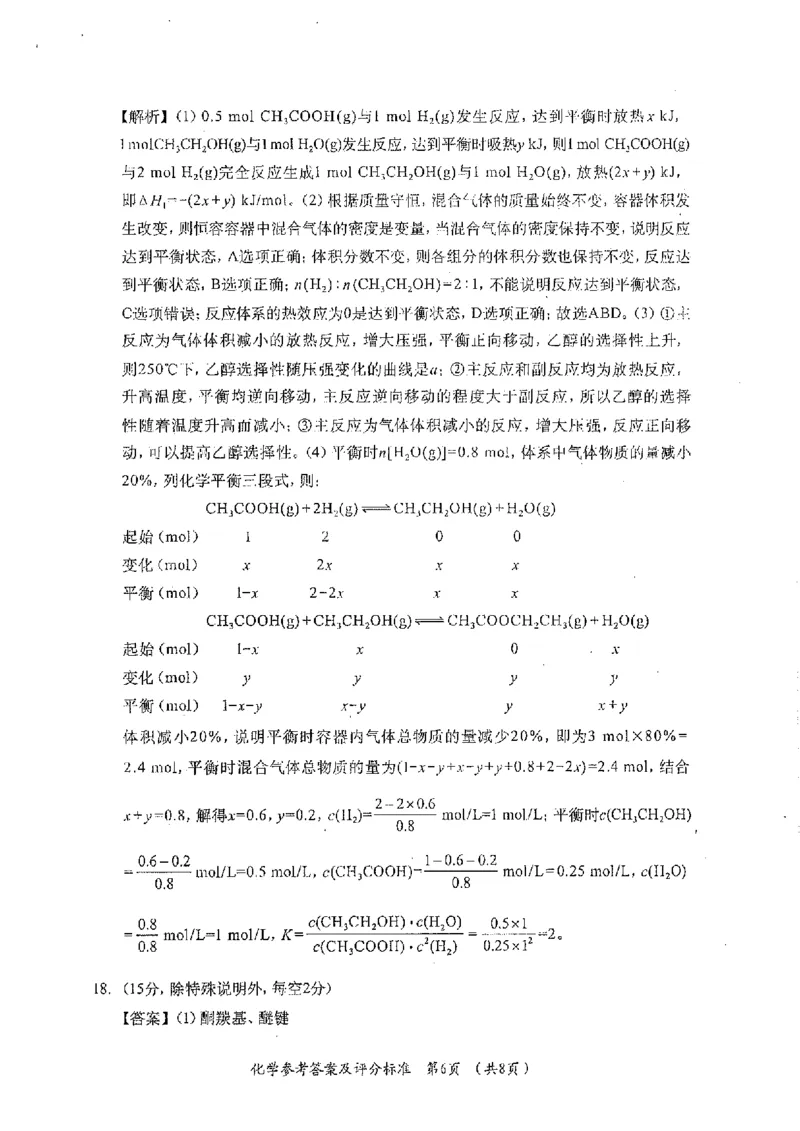 广西普通高中学业水平选择性考试2024-2025学年高三上学期第二次调研考试+化学试题_2024-2025高三（6-6月题库）_2024年12月试卷_12282025届广西高三学业水平选择性考试第二次调研考试