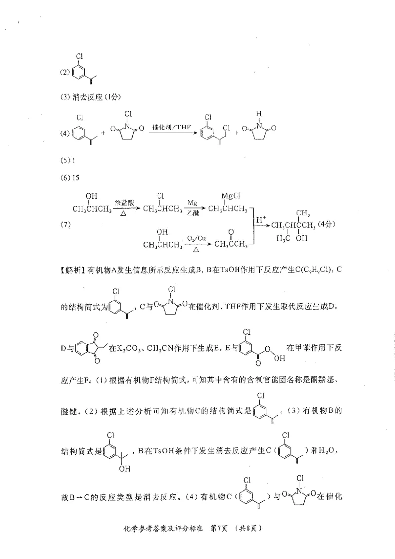 广西普通高中学业水平选择性考试2024-2025学年高三上学期第二次调研考试+化学试题_2024-2025高三（6-6月题库）_2024年12月试卷_12282025届广西高三学业水平选择性考试第二次调研考试