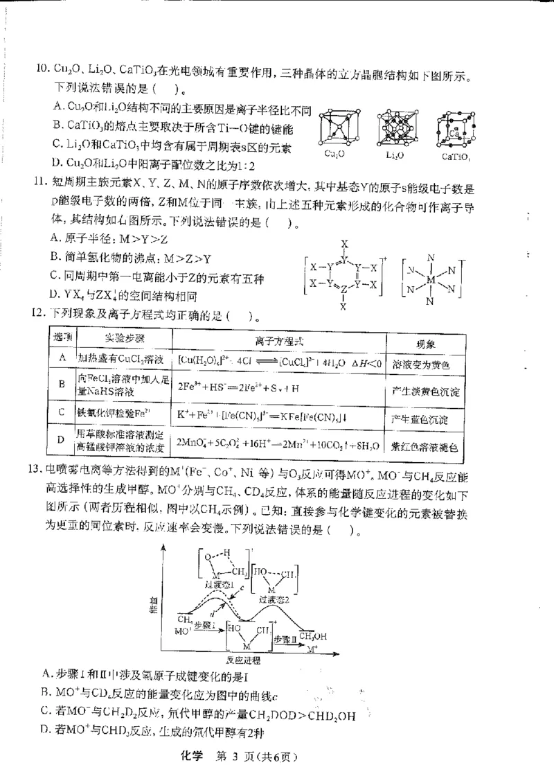 广西普通高中学业水平选择性考试2024-2025学年高三上学期第二次调研考试+化学试题_2024-2025高三（6-6月题库）_2024年12月试卷_12282025届广西高三学业水平选择性考试第二次调研考试