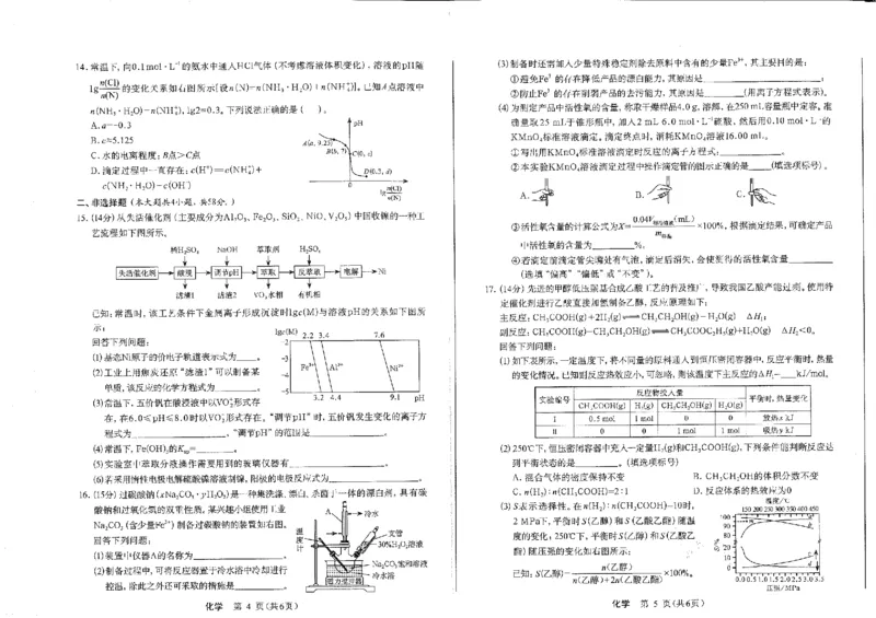 广西普通高中学业水平选择性考试2024-2025学年高三上学期第二次调研考试+化学试题_2024-2025高三（6-6月题库）_2024年12月试卷_12282025届广西高三学业水平选择性考试第二次调研考试