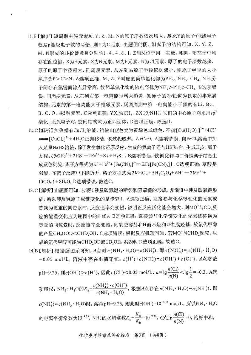 广西普通高中学业水平选择性考试2024-2025学年高三上学期第二次调研考试+化学试题_2024-2025高三（6-6月题库）_2024年12月试卷_12282025届广西高三学业水平选择性考试第二次调研考试