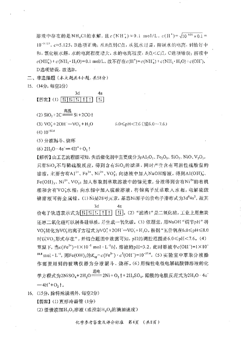 广西普通高中学业水平选择性考试2024-2025学年高三上学期第二次调研考试+化学试题_2024-2025高三（6-6月题库）_2024年12月试卷_12282025届广西高三学业水平选择性考试第二次调研考试