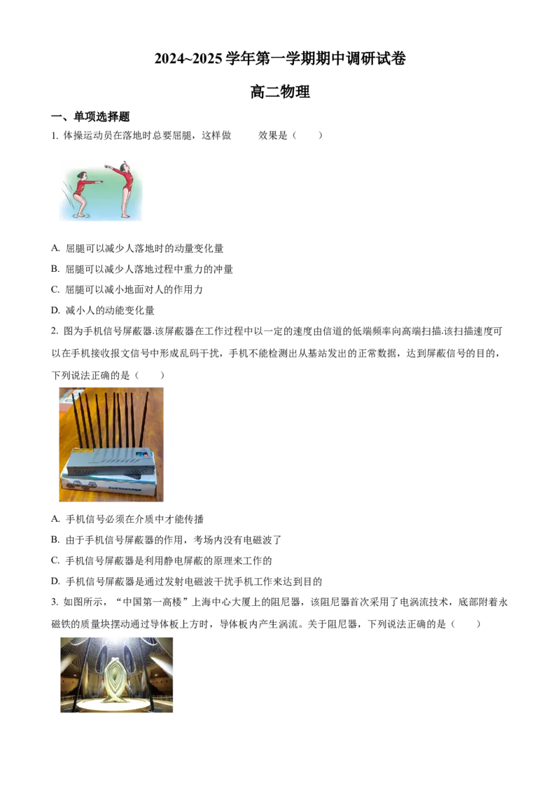 江苏省宿迁市2024-2025学年高二上学期11月期中物理试题Word版无答案_2024-2025高二（7-7月题库）_2024年12月试卷_1217江苏省宿迁市2024-2025学年高二上学期11月期中考试