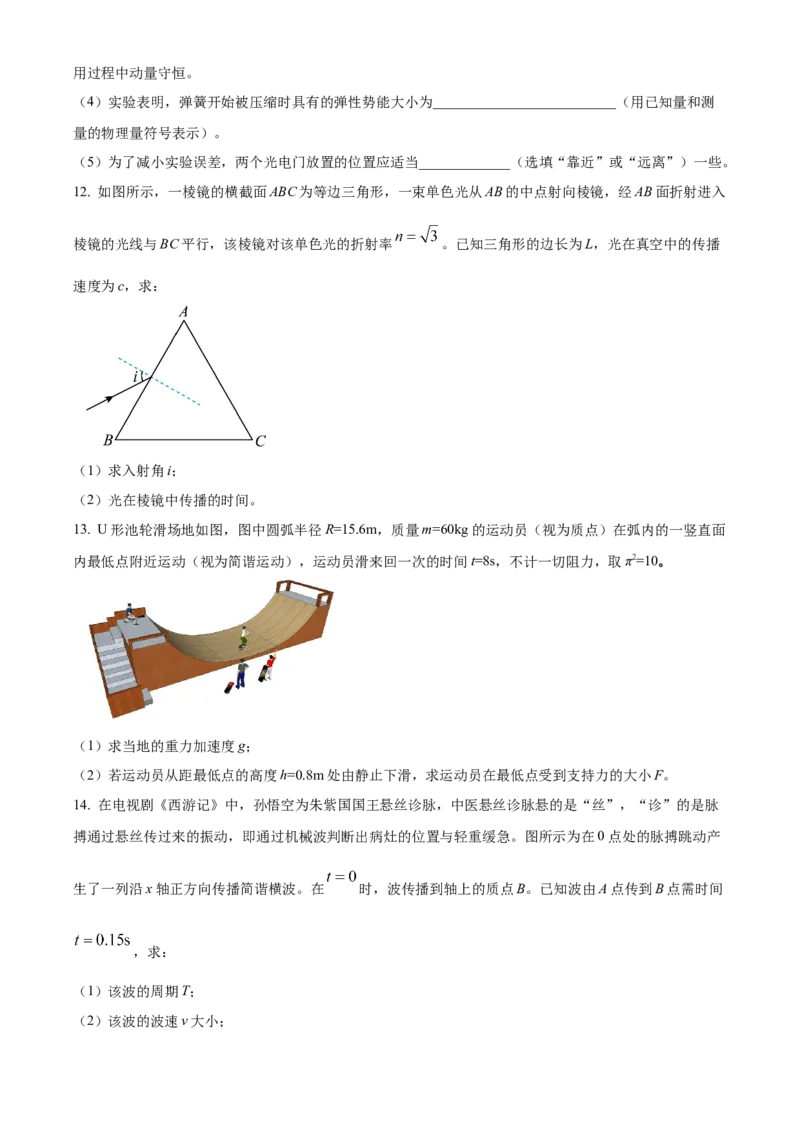 江苏省宿迁市2024-2025学年高二上学期11月期中物理试题Word版无答案_2024-2025高二（7-7月题库）_2024年12月试卷_1217江苏省宿迁市2024-2025学年高二上学期11月期中考试