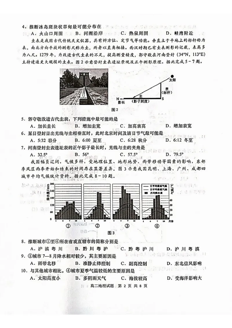 山东省青岛市2024-2025学年高二上学期期末考试地理试题（图片版，无答案）_2024-2025高二（7-7月题库）_2025年02月试卷_0219山东省青岛市2024-2025学年高二上学期期末考试