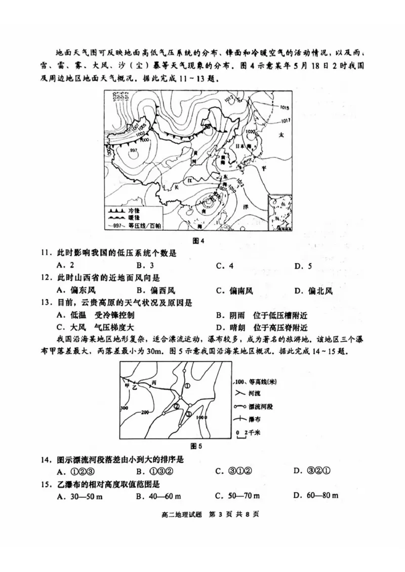 山东省青岛市2024-2025学年高二上学期期末考试地理试题（图片版，无答案）_2024-2025高二（7-7月题库）_2025年02月试卷_0219山东省青岛市2024-2025学年高二上学期期末考试