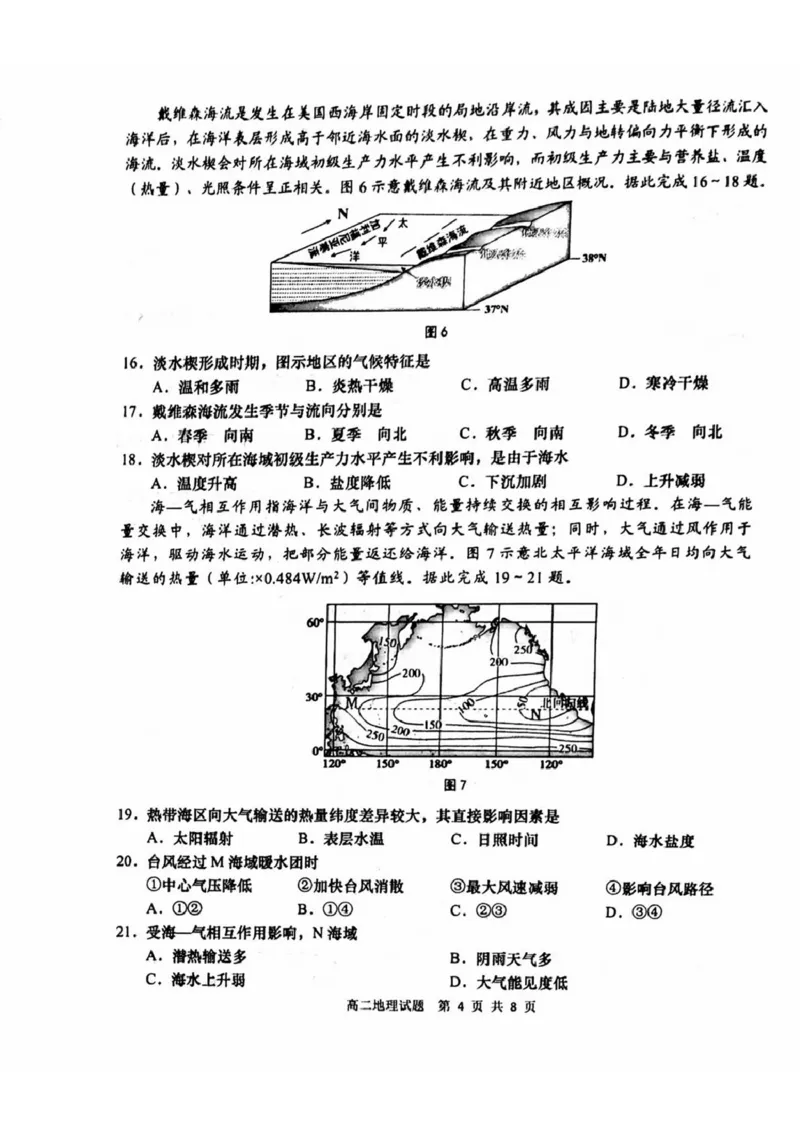 山东省青岛市2024-2025学年高二上学期期末考试地理试题（图片版，无答案）_2024-2025高二（7-7月题库）_2025年02月试卷_0219山东省青岛市2024-2025学年高二上学期期末考试