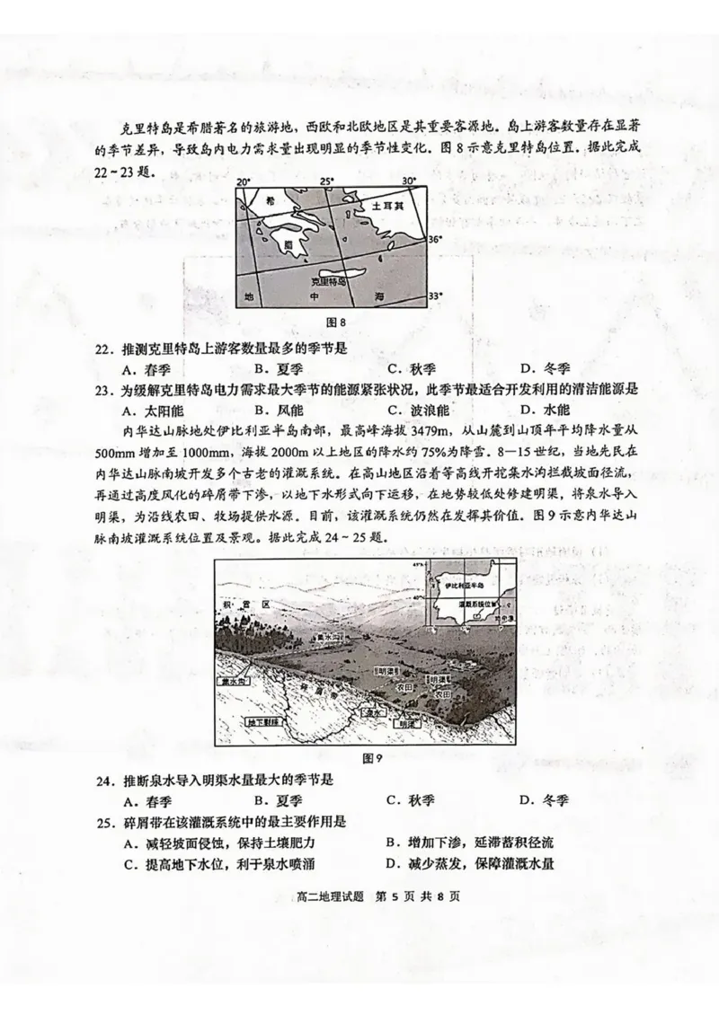 山东省青岛市2024-2025学年高二上学期期末考试地理试题（图片版，无答案）_2024-2025高二（7-7月题库）_2025年02月试卷_0219山东省青岛市2024-2025学年高二上学期期末考试