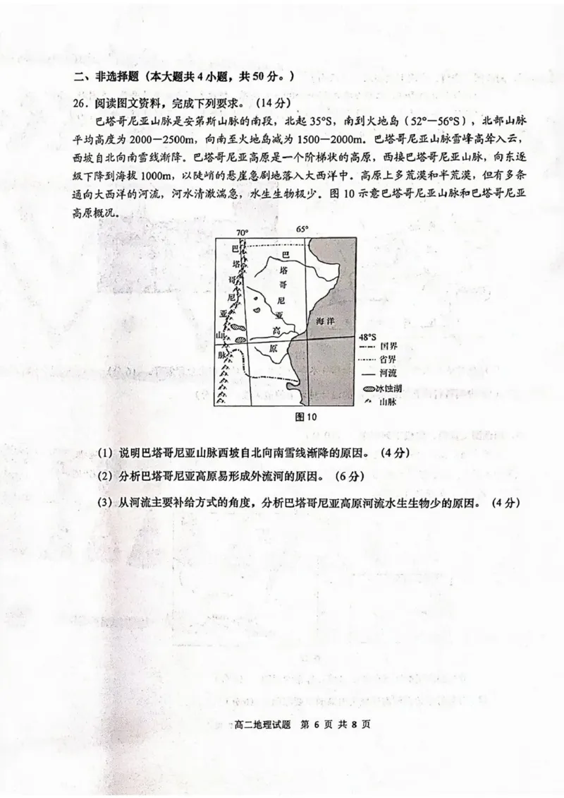 山东省青岛市2024-2025学年高二上学期期末考试地理试题（图片版，无答案）_2024-2025高二（7-7月题库）_2025年02月试卷_0219山东省青岛市2024-2025学年高二上学期期末考试