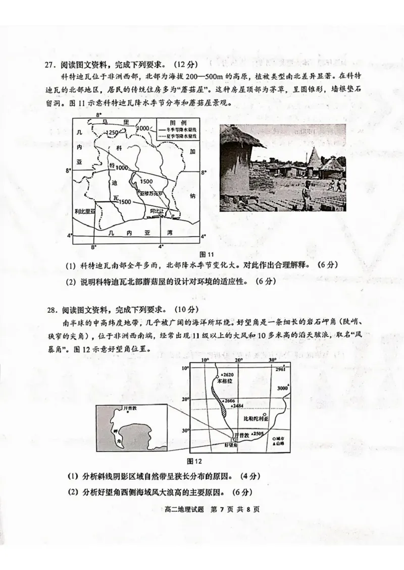 山东省青岛市2024-2025学年高二上学期期末考试地理试题（图片版，无答案）_2024-2025高二（7-7月题库）_2025年02月试卷_0219山东省青岛市2024-2025学年高二上学期期末考试
