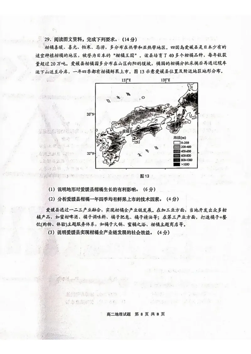 山东省青岛市2024-2025学年高二上学期期末考试地理试题（图片版，无答案）_2024-2025高二（7-7月题库）_2025年02月试卷_0219山东省青岛市2024-2025学年高二上学期期末考试
