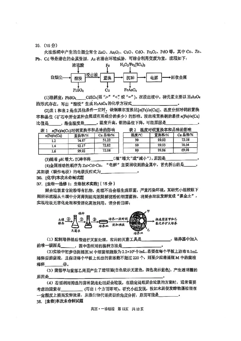 泸州市高2021级第一次教学质量诊断性考试理综(1)_2023年11月_0211月合集_2024届四川省泸州市第一次教学质量诊断性考试_四川省泸州市高2024届第一次教学质量诊断性考试理综