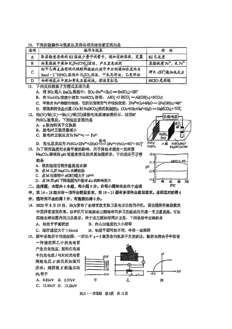 泸州市高2021级第一次教学质量诊断性考试理综(1)_2023年11月_0211月合集_2024届四川省泸州市第一次教学质量诊断性考试_四川省泸州市高2024届第一次教学质量诊断性考试理综