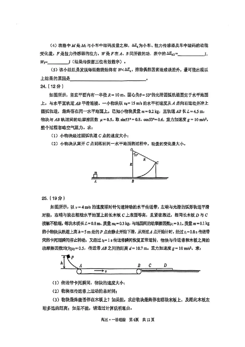 泸州市高2021级第一次教学质量诊断性考试理综(1)_2023年11月_0211月合集_2024届四川省泸州市第一次教学质量诊断性考试_四川省泸州市高2024届第一次教学质量诊断性考试理综
