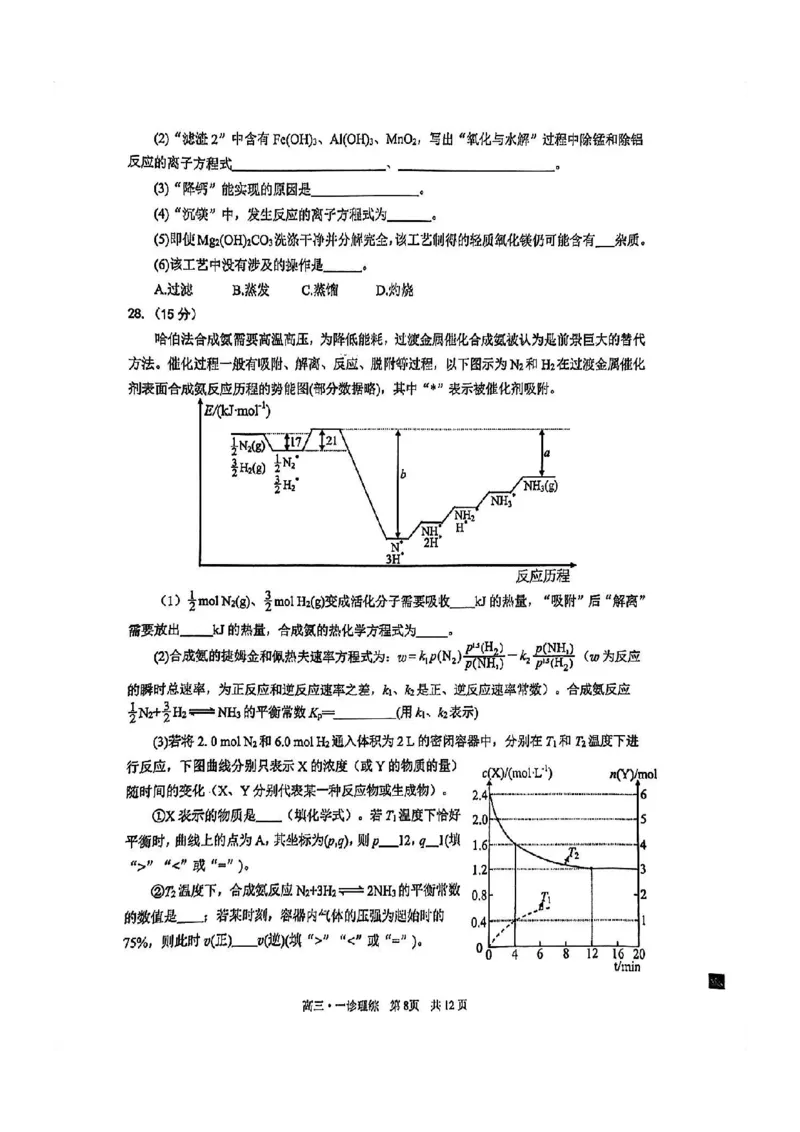泸州市高2021级第一次教学质量诊断性考试理综(1)_2023年11月_0211月合集_2024届四川省泸州市第一次教学质量诊断性考试_四川省泸州市高2024届第一次教学质量诊断性考试理综