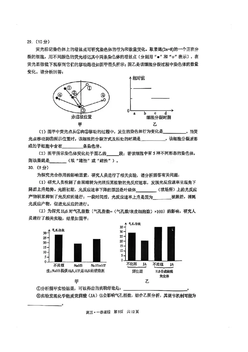 泸州市高2021级第一次教学质量诊断性考试理综(1)_2023年11月_0211月合集_2024届四川省泸州市第一次教学质量诊断性考试_四川省泸州市高2024届第一次教学质量诊断性考试理综