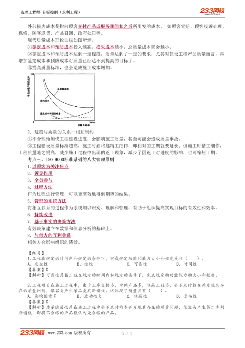 WM_Removed_02-建设工程质量基本概念（二）_监理工程师_2025监理工程师_2025年监理工程师-各大机构_2025年监理-水利目标_01.精讲班-苏.洁_质量_讲义